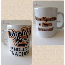 Чашка вчителю Англійської мови