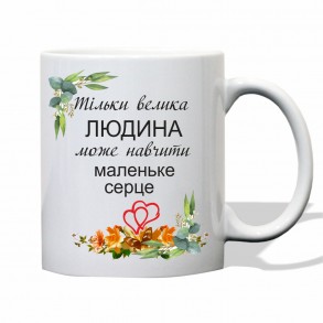ЧАШКИ ДЛЯ ВЧИТЕЛІВ