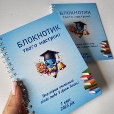 Блокнот З Днем Знань