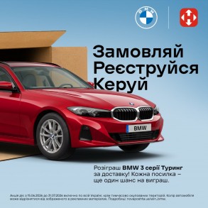 Замовляйте у нашому магазині та отримайте шанс виграти BMW!