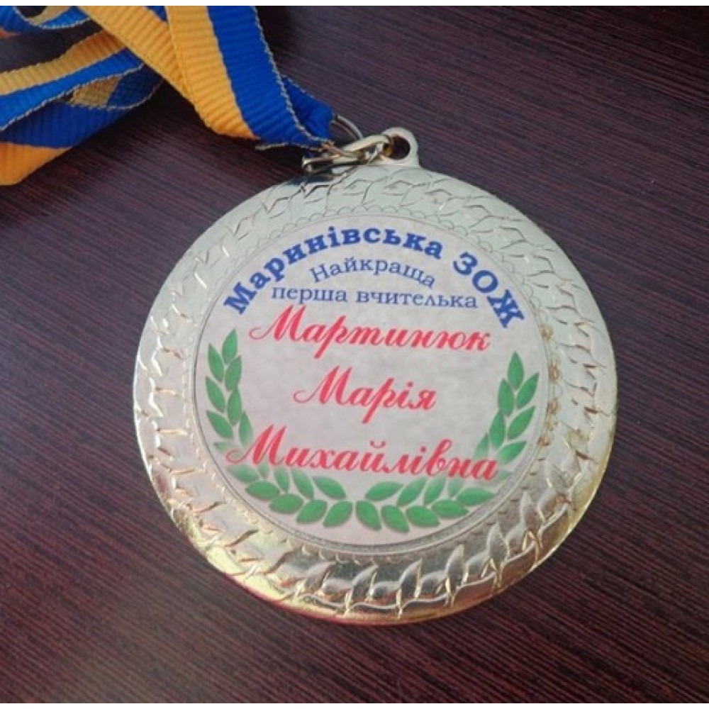 Іменні медалі для вихователів та вчителів Випускна