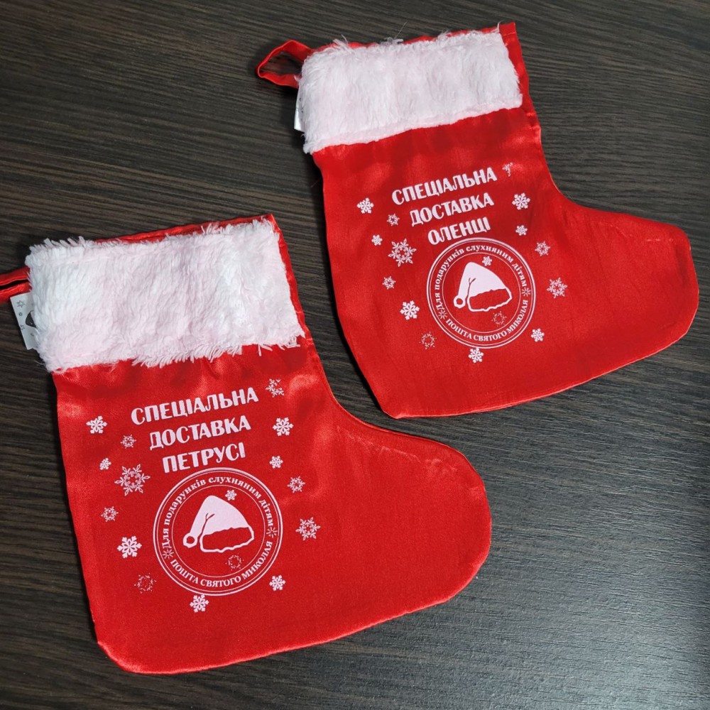 Іменний чобіток для подарунків печатка з шапкою Іменний чобіток для подарунків печатка з шапкою