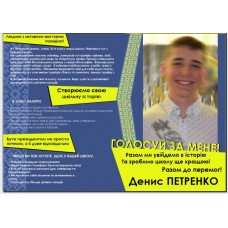 Агітаційний плакат кандидата в Президенти школи