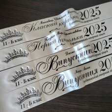 Cтрічки для випускників малюнок корон, колір перлина друк чорним