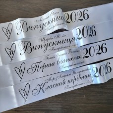 Іменні стрічки Серце, білий колір, друк чорним