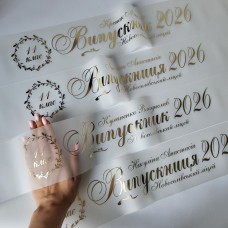 Прозорі стрічки для випускного з квітами