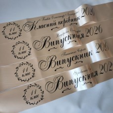 Стрічки на випускний Квіти, кремовий друк чорним Стрічки на випускний Квіти, кремовий друк чорним