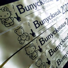 Іменні стрічки для випускників з малюнком кіті