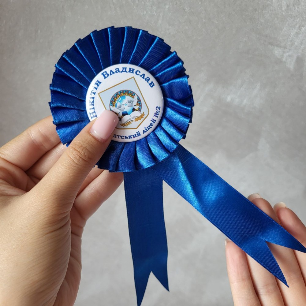 Значки для першокласників з синьою розеткою Значки для першокласників з синьою розеткою