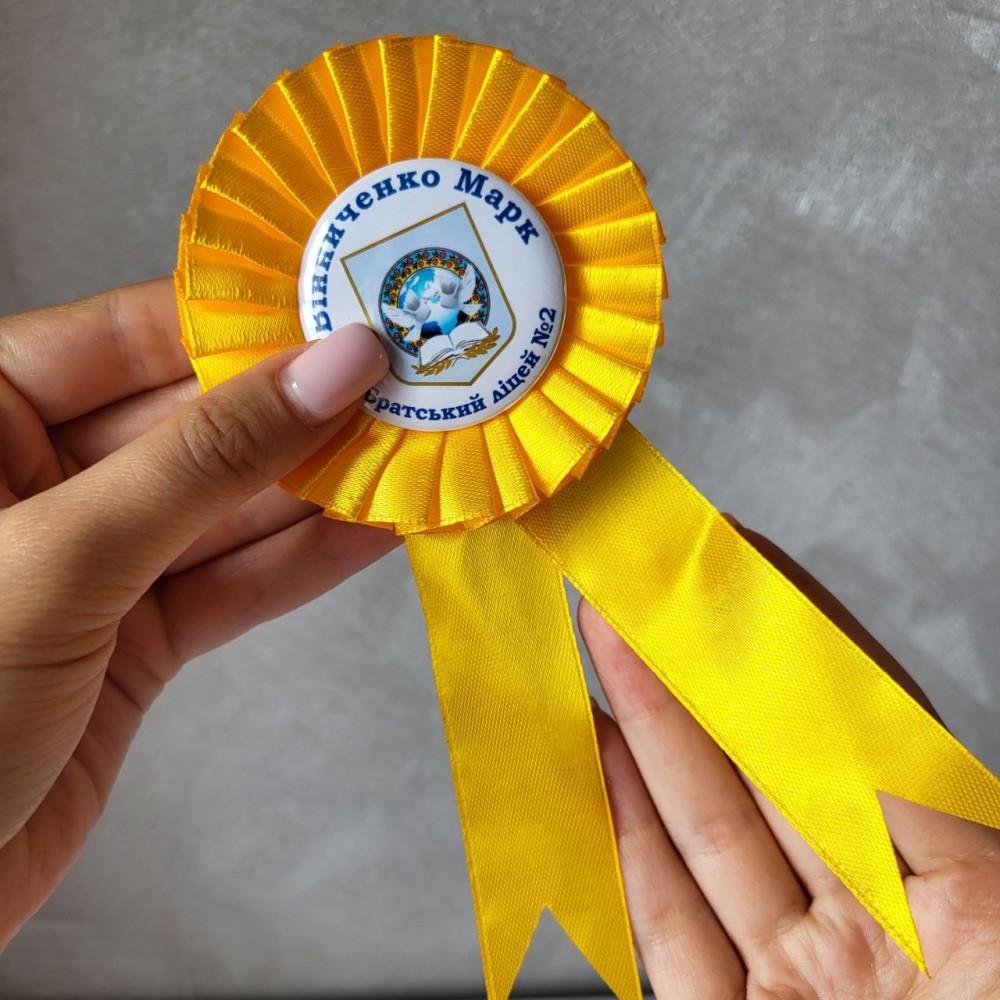 Значки першокласників з жовтою розеткою Значки першокласників з жовтою розеткою